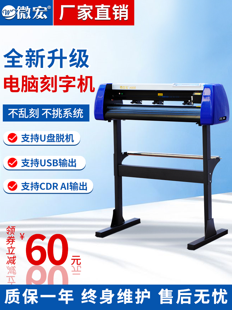 New and upgraded micro macro H980 computer engraving machine engraving machine Diatom mud instant sticker advertising sticker paper