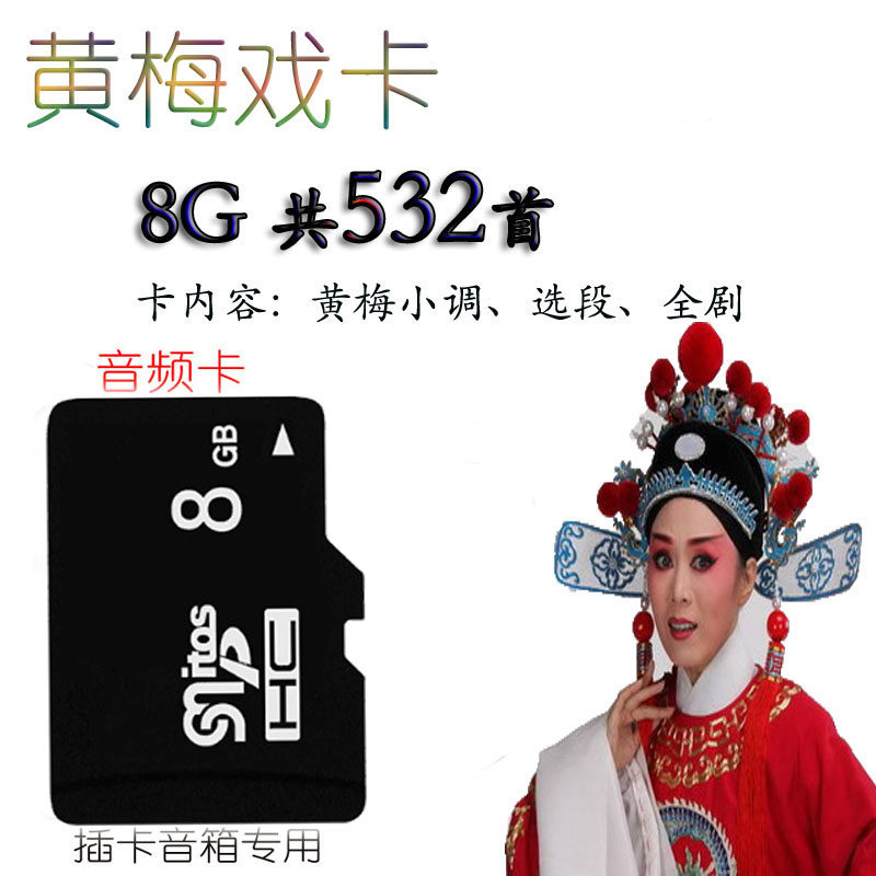 Huangmei opera memory opera card full play MP3 audio TF card old man radio card small speaker special for singing