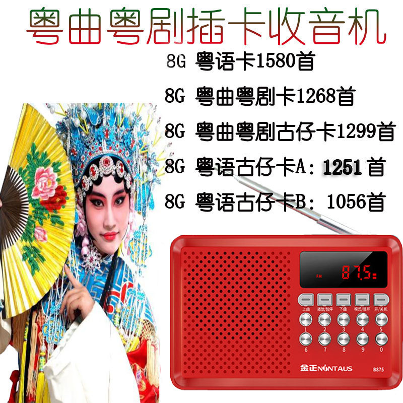 Insert card morning exercise portable radio old man Cantonese opera Cantonese opera guzai machine portable Cantonese music Cantonese songs