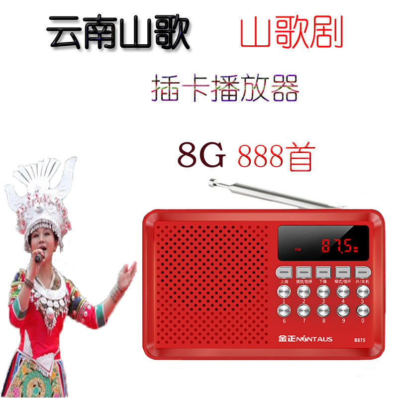 Yunnan folk song card radio portable speaker elderly digital singing player player home Walkman
