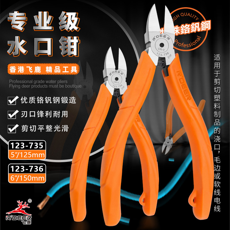 香港飞鹿斜口钳电工剪工业级原装水口钳模型偏口嘴钳子6寸5寸剪线