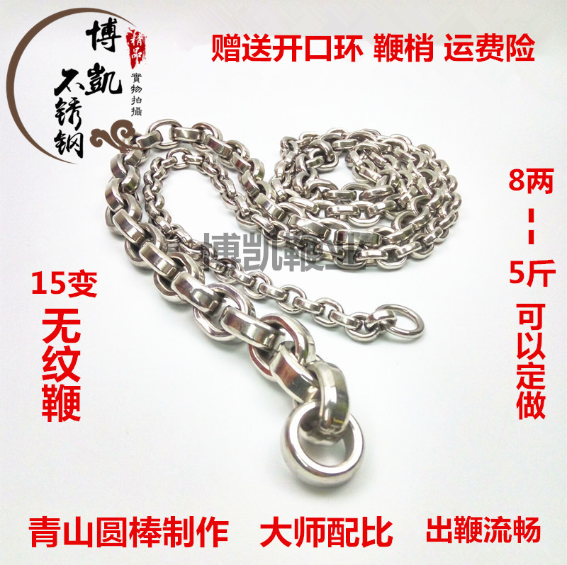 304 stainless steel flat non-grained nut whip 15 variable unicorn whip ring whip fitness whip middle-aged and elderly beginners