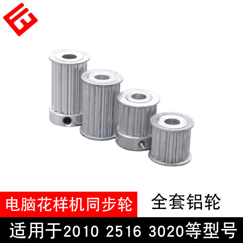 Computer pattern machine synchronous gear shaft aluminum wheel 2516 3020 belt clip block reed kit shopkeeper recommended