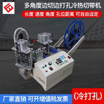 Sewing Weifeng Rotation Angle with Punch Cutting Machine and Ribbon Ribbon Cooling and Hot Punching Automatic Tape Machine