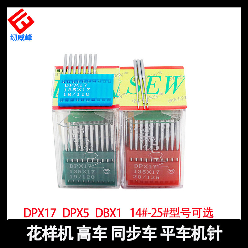 Industrial sewing machine needle computer synchronous car DY car flower prototype DPX17 car needle computer car accessories fully automatic