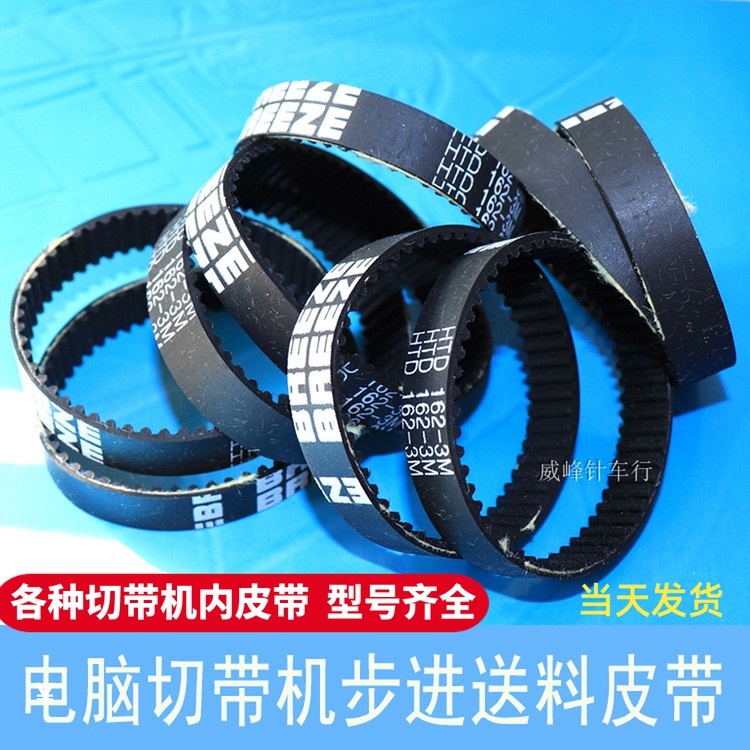 Computer belt cutting machine accessories hot and cold automatic belt cutting machine feeding inner belt cutting machine cold cutting machine belt hot sale