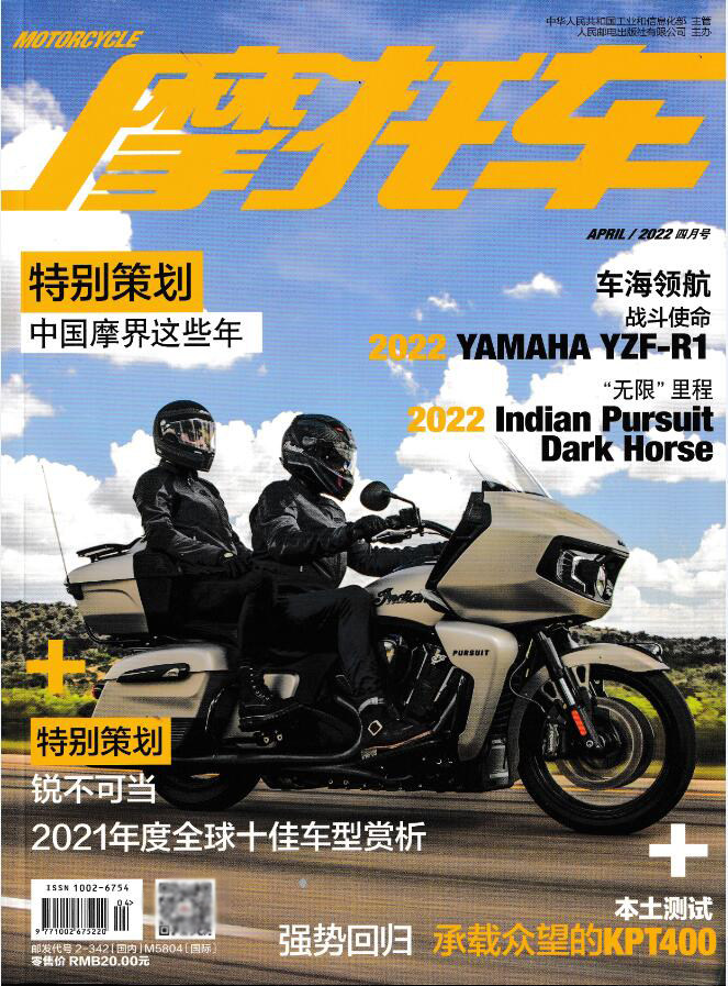 Spot Genuine Locomotive Magazine April 2022 Issue No. 461 China Motorcycle Industry Appreciation Periodicals for Excellent Custom Locomotives Over the Years