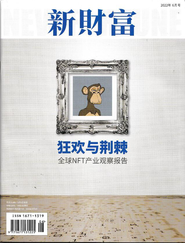 Spot Genuine New Wealth Magazine June, 2022 Total 253rd Period Rave And Thorns Global NFT Industry Watch Report Financial Financial Business Journal