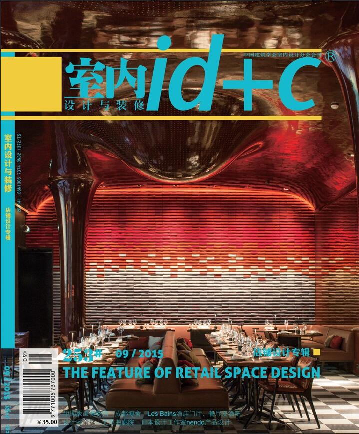 Spot Genuine Id C Interior Design & Furnishing Magazine September, 2015 Total 253rd Issue Shop Design Album China Architectural Society Interior Design Journal