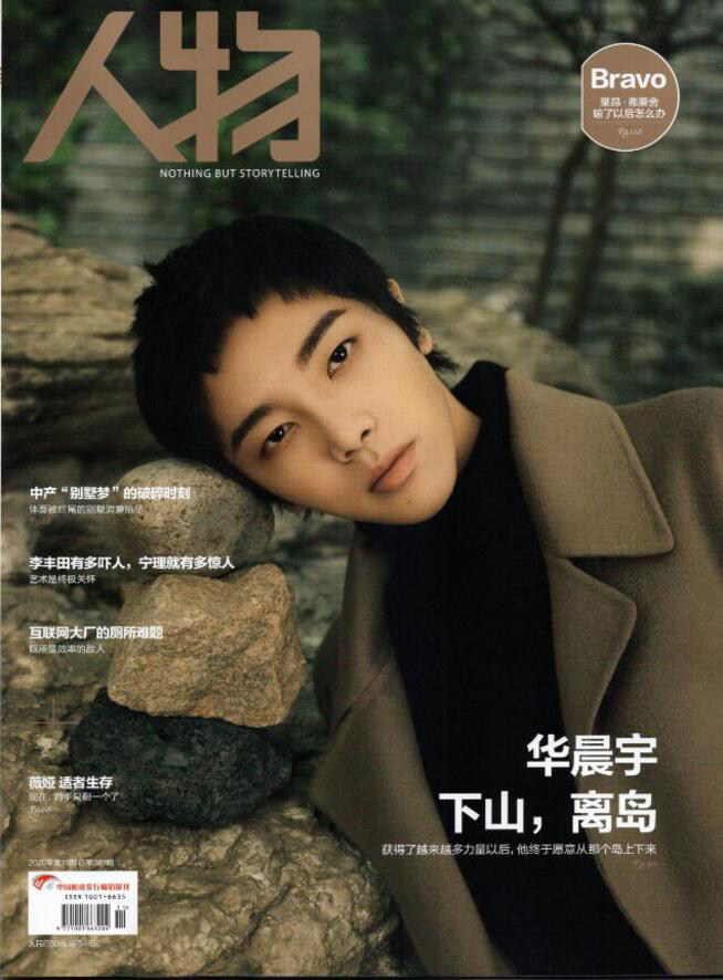 Spot Genuine Take the Sales of the Sales (Shop Gift Hua Chenyu HD Poster Poster) Personal Magazine November 11, 2020 Total 381 issue Hua Chenyu Yu Yan Yan Jie Li T