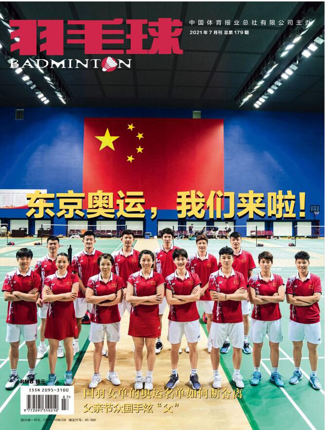 Spot Genuine Badminton Magazine July 2021 Issue No. 179 Tokyo Olympics Here Comes How to Break the Olympic List of the National Badminton Women's Singles Father's Day