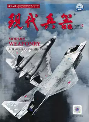 Spot genuine ordnance magazine 2021 nian 10 yue total di 510 period Russian Sukhoi lore fighter with the Soviet Union-57 fighter military enthusiasts journals