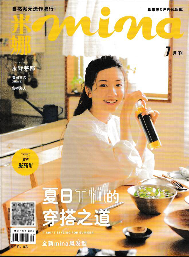 Spot genuine (Shen Mengyao Yuan Yiqi inner page) Mina mina magazine July 2021 Total No 685 Nagano Bud Yu cover Masuda Takahisa Takahashi Sea People inner page Summer T-shirt wear