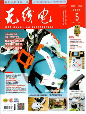 Spot genuine radio magazine May 2021 Total No 704 100th anniversary column Facial contact suppression device Face recognition smart key box Popular science Enthusiast Journal