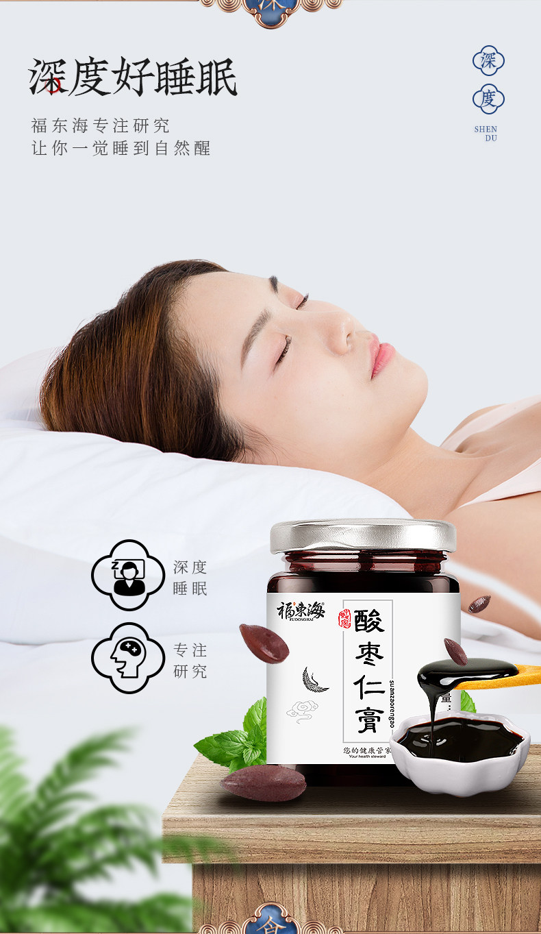 福东海 酸枣仁膏 150g 安神助眠 图2