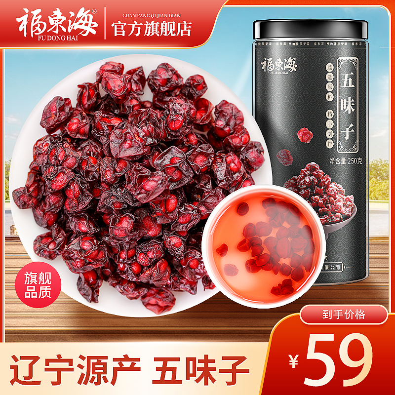 Fudonghai Schizandra Brewing Tea Brewing Material Selection Schizandra Tea Brewing Tea Brewing Water 250g