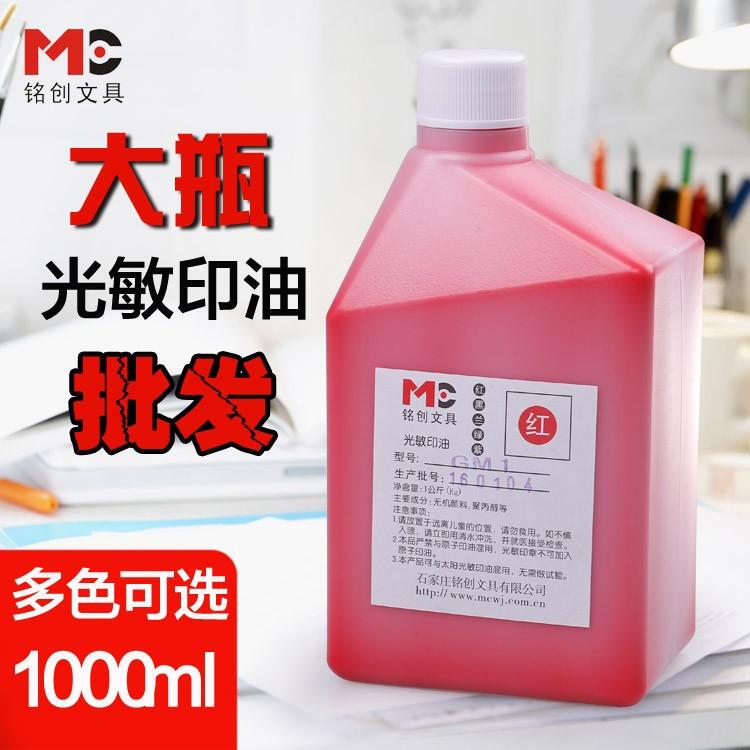 Mingchuang Photosensitive Ink Wholesale Large Bottle Gm1 Red 1kg Photosensitive Stamp Refill Liquid Blue Black Ink Quick-Drying