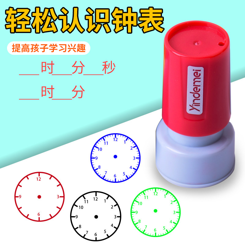 Print and Beauty Children's watch Seal Awareness of Primary School Student Time Axis Clock Disc Seal Disc Seal Teaching Teacher Seal
