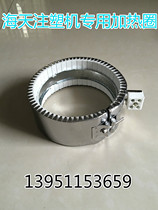 Haitian injection molding machine accessories standard ceramic heating ring heating ring heater heating ring (original parts)