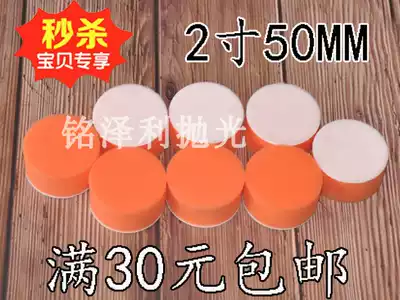 2 inch flocking polishing ball Polishing cotton waxing cotton sponge wheel polishing wheel Self-adhesive flat sponge wheel 50mm