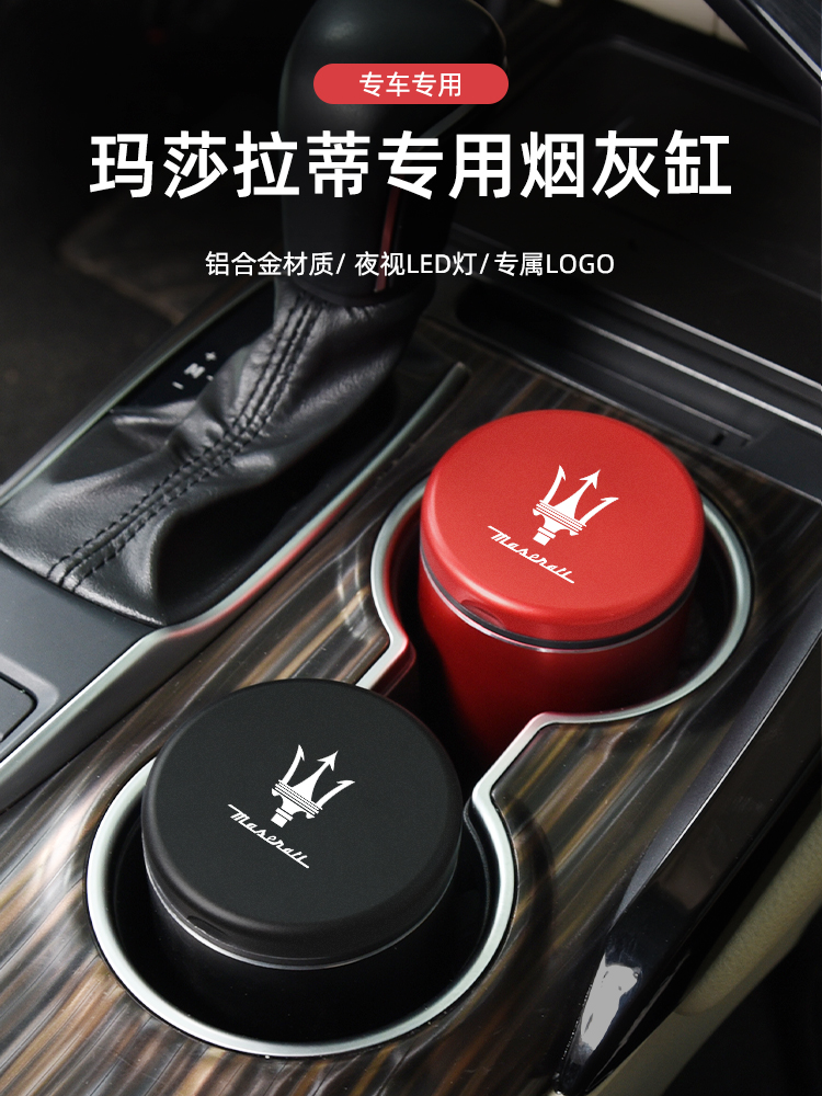 Maserati Levante Levante Geberit Ghibli President car ashtray Creative light Multi-function