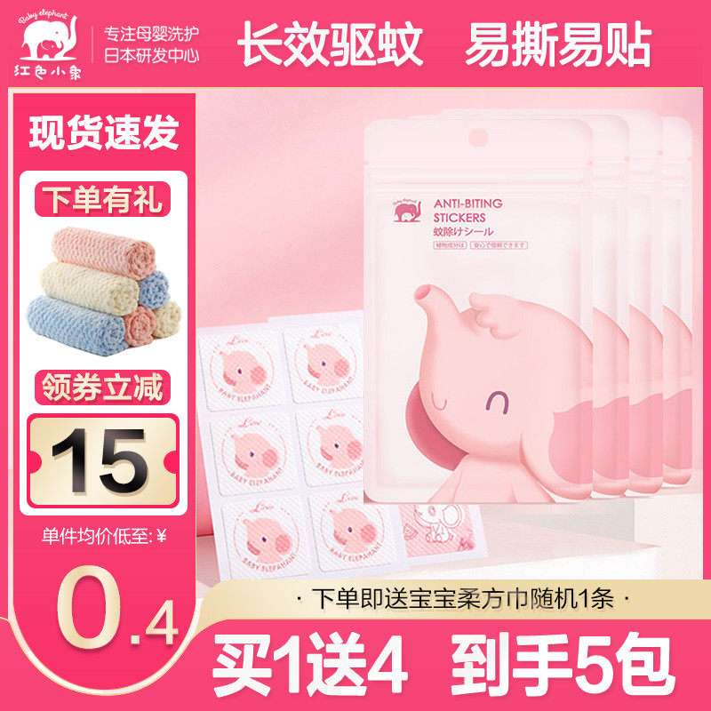 Red baby elephant mosquito repellent stickers anti-mosquito baby children's special cartoon outdoor anti-bite summer paraphernalia