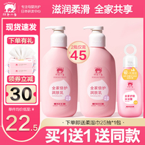 Red small elephant whole family fold moisturizing skin milk freshman baby baby tonic moisturizing child skincare body milk