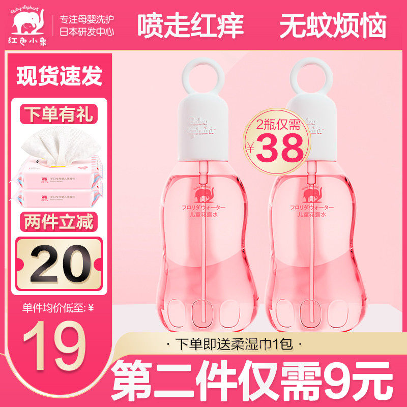 Red small elephant baby flower dew spray infant pregnant woman small bottle outdoor mosquito repellent mosquito bite liquid