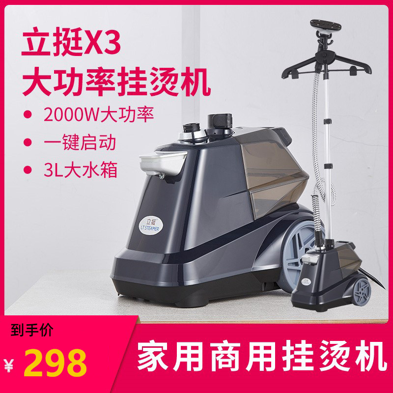 Stand up X3 vapor hanging bronzing machine clothing store commercial home handheld steam iron 2000 watt high power steam iron