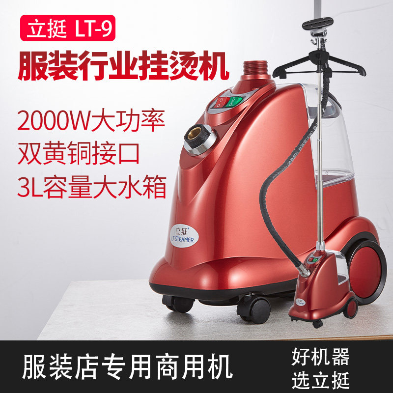 Stand up a steam hanging ironing machine LT-9 high-power ironing clothing store commercial household all-copper interface electric iron
