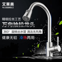 Ellemy pull-out sink faucet hot and cold stainless steel telescopic shampoo single-hole basin washbasin