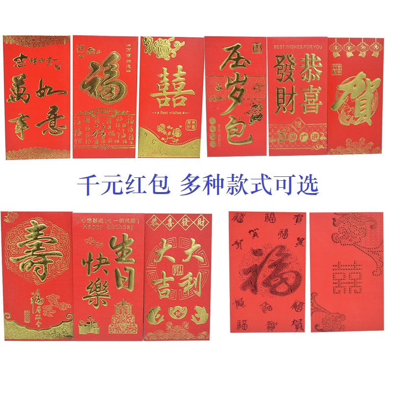 The reliefs are sealed RMBone thousand red packets Bag Heqing red paper bag Thickened Cardboard wedding Lithing cover full 25