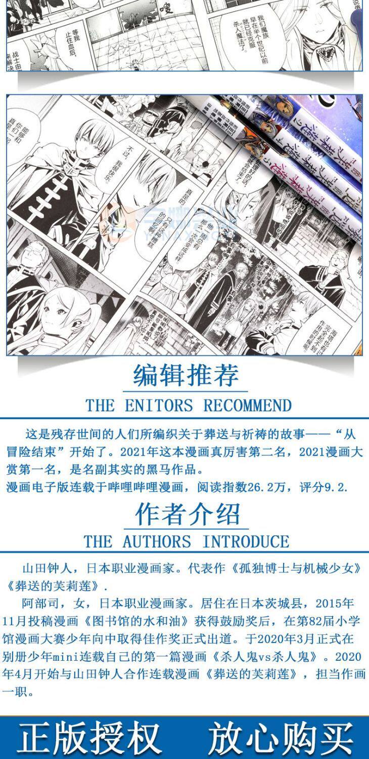 Книги комиксов 正版 葬送的芙莉莲漫画1-12册+画集 山田钟人连载漫画书哔哩魔法治愈异世界冒险 次元书馆