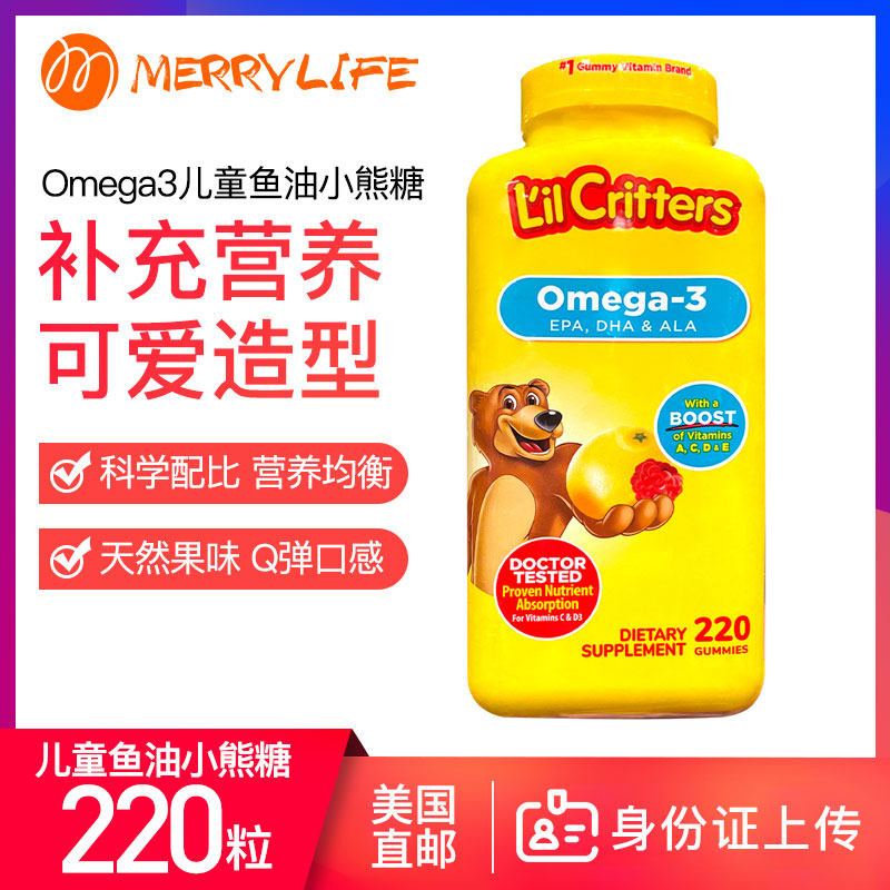 US Direct Mail Lil Critters Bear Sugar Omega3 DHA Children's Fish Oil 220 Tablets