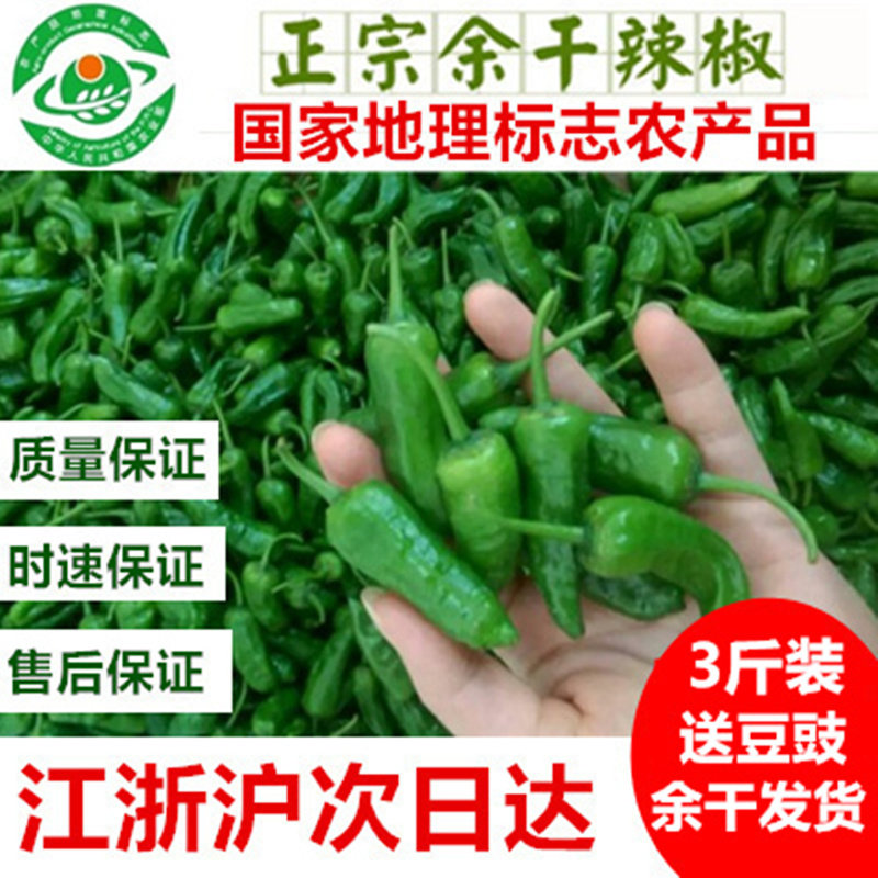 3 kg of Jiangxi specialty peppers authentic residual dried peppers Fresh remaining dried maple tree pepper harvest peppers picked now