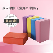 Yoga bricks dance bricks childrens dance practice leg press bricks special foam bricks for yoga studios