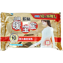 Xiaolin Pharmaceutical warm baby warm stickers spontaneous hot Post warm body stickers 10 1 piece