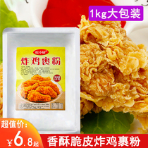 Fried chicken powder wrapped powder 1kg crispy fried chicken shop household bread crumbs fried crispy fried chicken chicken chicken wings commercial fried powder