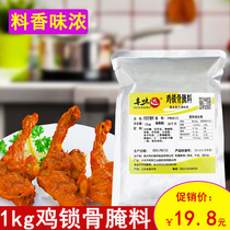 Chicken collarbone marinade commercial 1kg fried chicken leg chicken wing marinade barbecue seasoning fried skewers chicken fillet barbecue seasoning