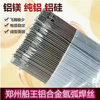 Zhengzhou ship king SAL5356 aluminum magnesium welding wire ER4043 aluminum silicon welding wire ER1070 pure aluminum argon arc welding wire