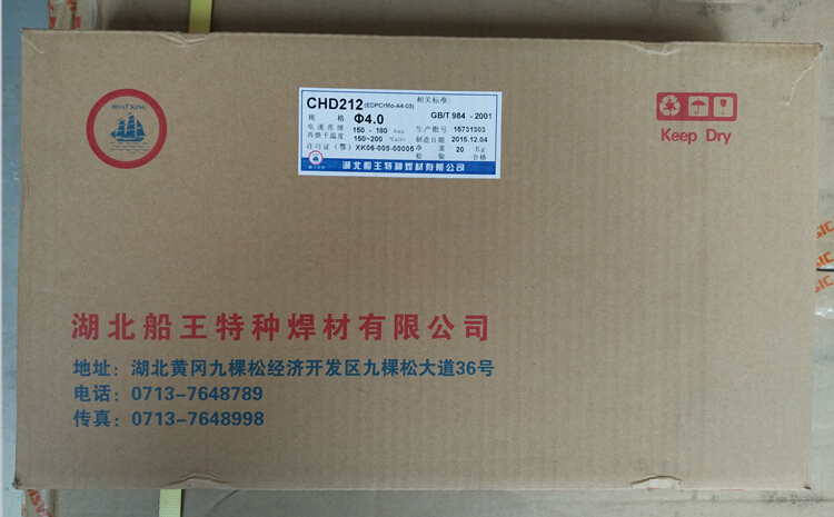Hubei Ship King CHD212 overlay wear-resistant welding rod EDPCrMo-A4-03 Ship King D212 wear-resistant welding rod