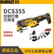 DEWALT 브러시리스 충전식 다기능 보물 DCS355 다기능 트리밍 기계 다목적 연삭 및 절단 리튬 배터리 18V