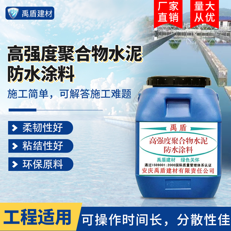 High-Strength Polymer Cement Waterproof Coating Direct Sales Adhesive Environmentally Friendly Flexible Water Reservoirs Water Treatment Plants Swimming Pools