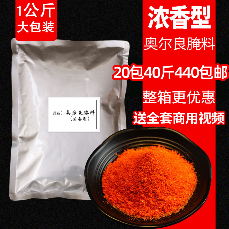 New Orleans marinade Fragrant grilled wings Orleans grilled chicken wings Large package fried chicken barbecue barbecue seasoning Commercial