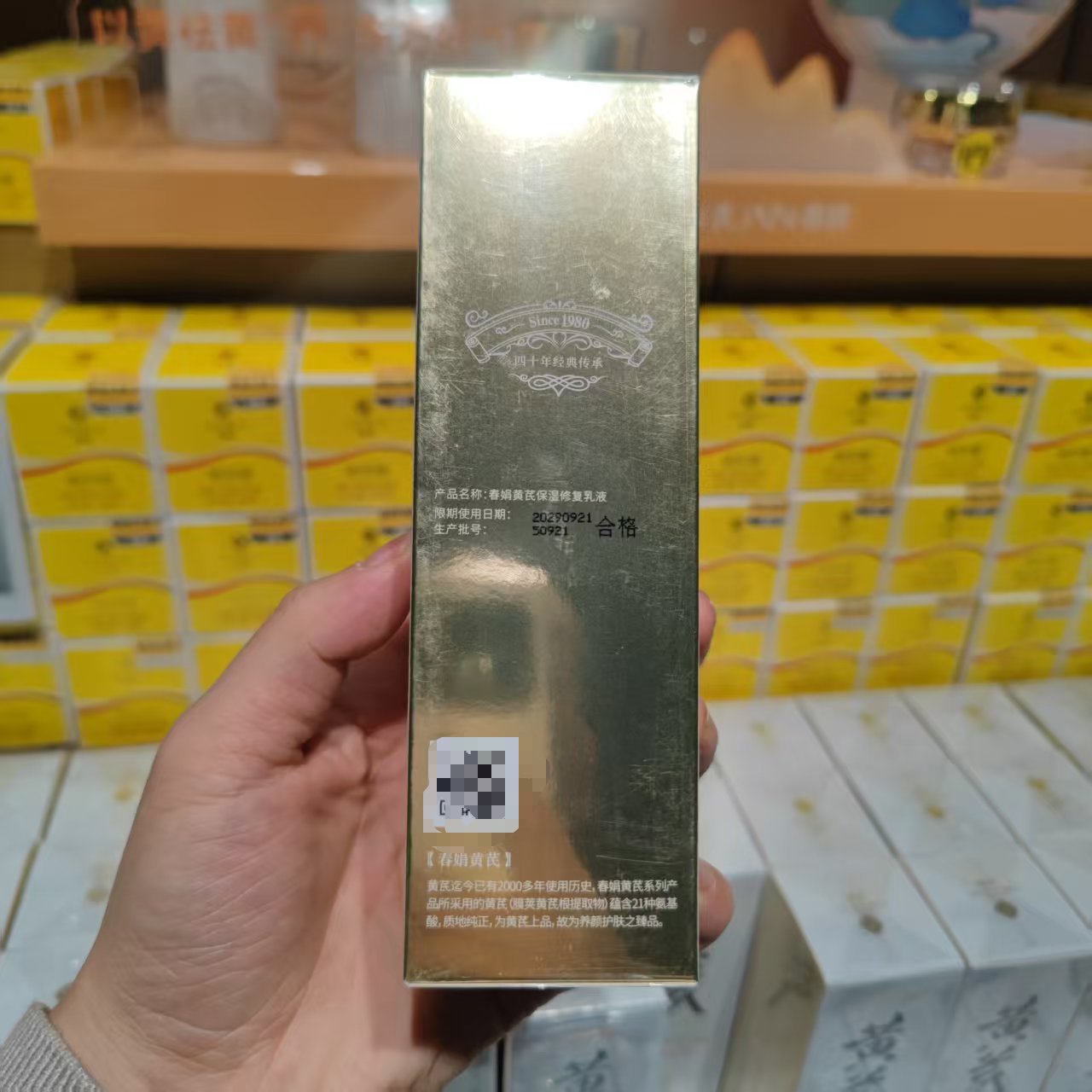 💧许昌胖东来代购｜春娟黄芪保湿乳液，天然护肤的秘密武器 -乳液-淘宝好物网