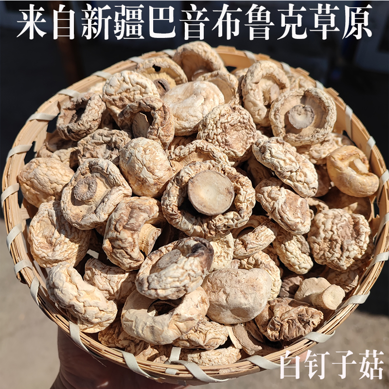 Xinjiang Mushrooms, a Specialty of Bayinbrook, Dried Mushrooms, White Mushrooms, Nail Mushrooms, Round Mushrooms for Soup and Rice