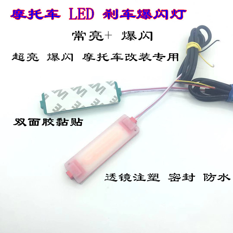 Đèn hậu tốc độ sửa đổi đèn nhấp nháy xe máy led đèn phanh siêu sáng 12V lái xe trang trí đèn siêu sáng cộng - Đèn xe máy đèn xe máy