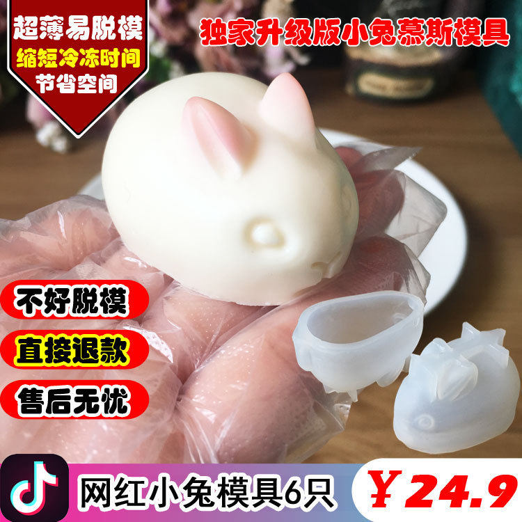 Send tutorial three-dimensional little rabbit silicone mold pudding rabbit jelly mousse cake mold little white rabbit
