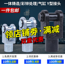 SC standard cylinder accessories Y-type joint pneumatic connector I fixed installation U with pin cylinder type fork