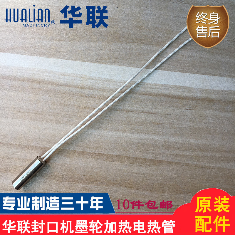 Hualian FRBM-980I FRBM-980I 810I 1120LD 1120LD Sealing Machine Accessories Ink Wheel Printed electric heating tube